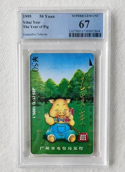 【琪哥网】评级磁卡综合场(九十七） - 【PCGS67】广州绿猪