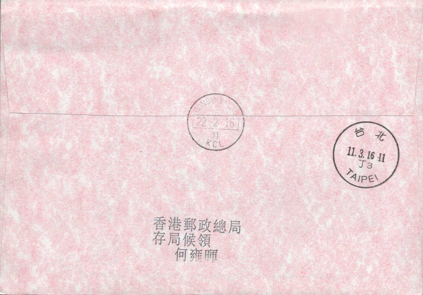 2025年10月04日19:30海外、大陆、澳门、香港邮政精品首日实寄封拍卖专场 2016香港《香港女童军百年小册子》自然封首日实寄封