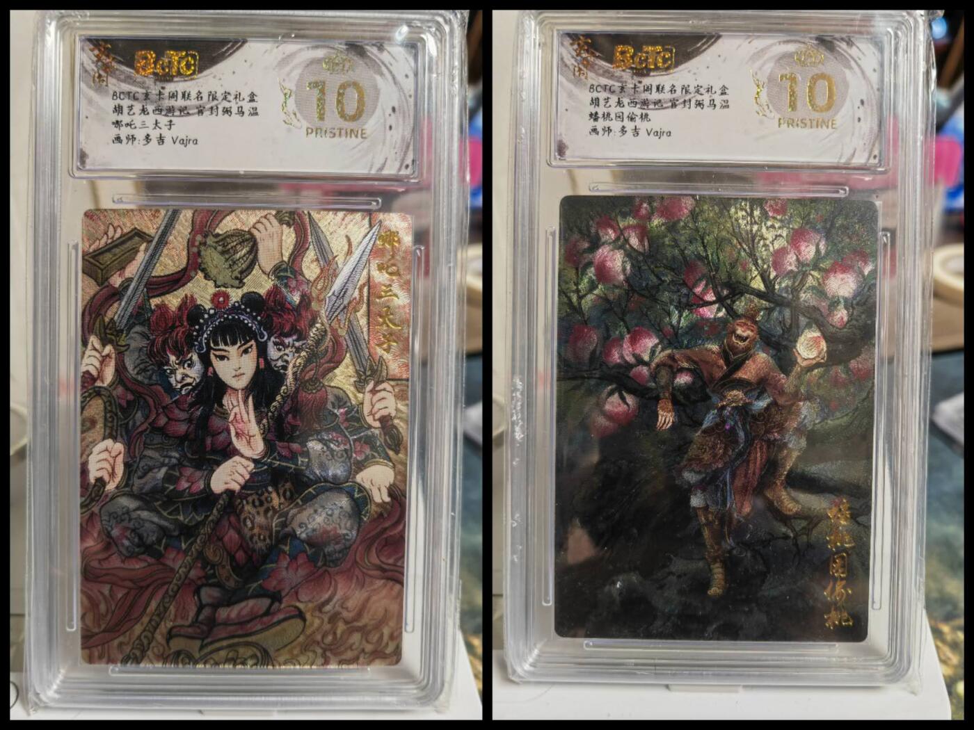 阳大大卡牌拍卖第74期（持续收拍品，周五晚上九点截拍，进群福利早知道）  【爆金套】玄卡阁 胡艺龙西游记  多吉Vajra 蟠桃园偷桃＋哪吒 爆金2张