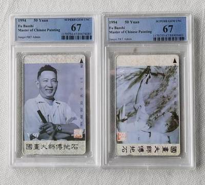【琪哥网】评级磁卡综合场(九十七） - 【PCGS67】江西傅抱石