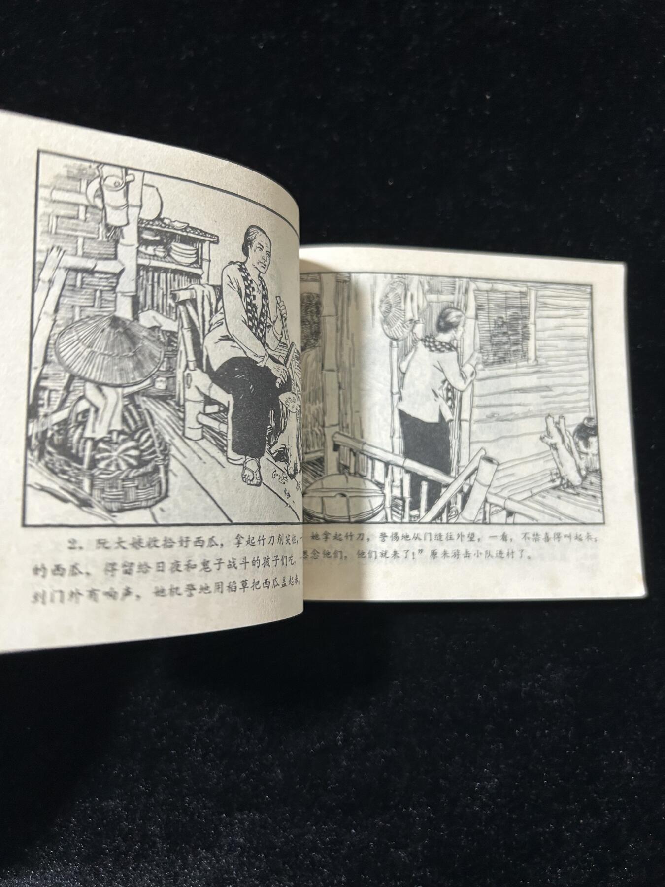 连环画拍卖专场 顺化怒火