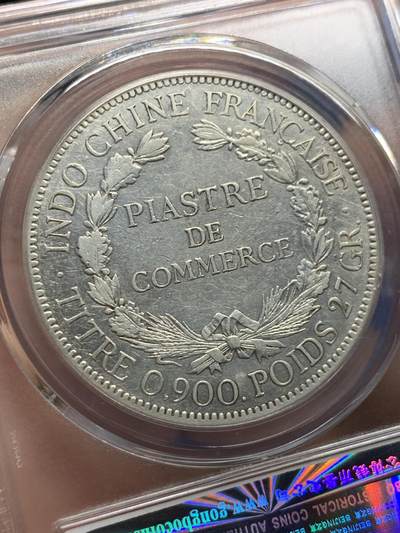 《竞宝斋》第424场 周日，周一，周二  3场连拍 （全场包邮） 公博 XF45 法属印支1922年无字版坐洋一元银币