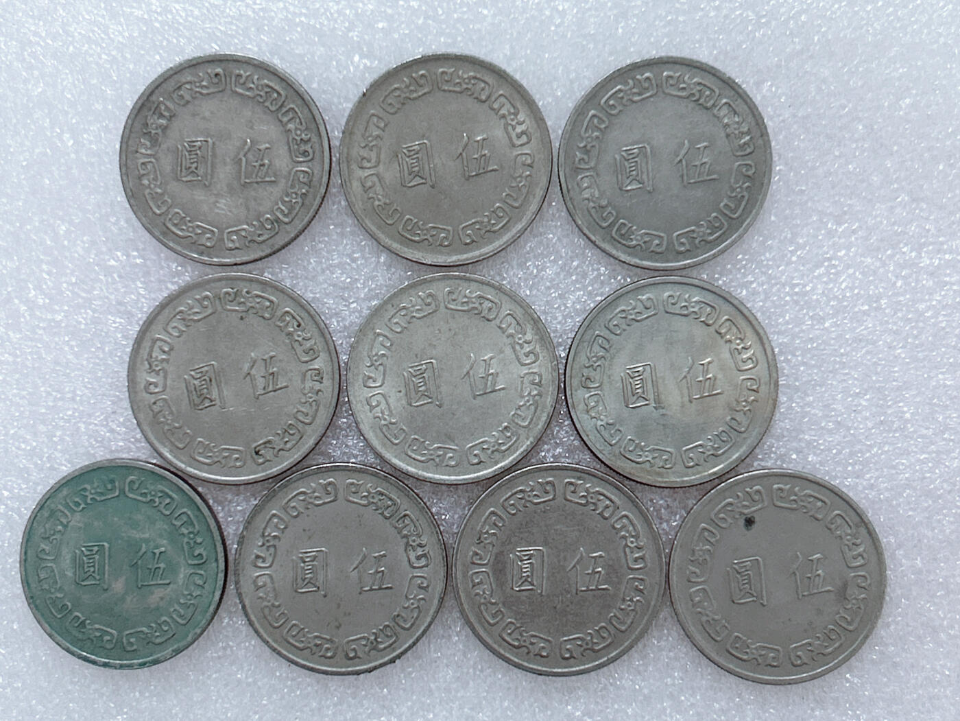 第一海外回流一元起拍收藏 散集专场  第252期 中国台湾大五元 10枚
