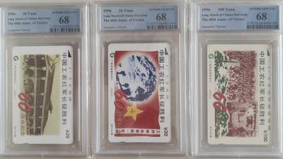 【琪哥网】评级磁卡综合场(九十七） - 【PCGS68】广州红军长征