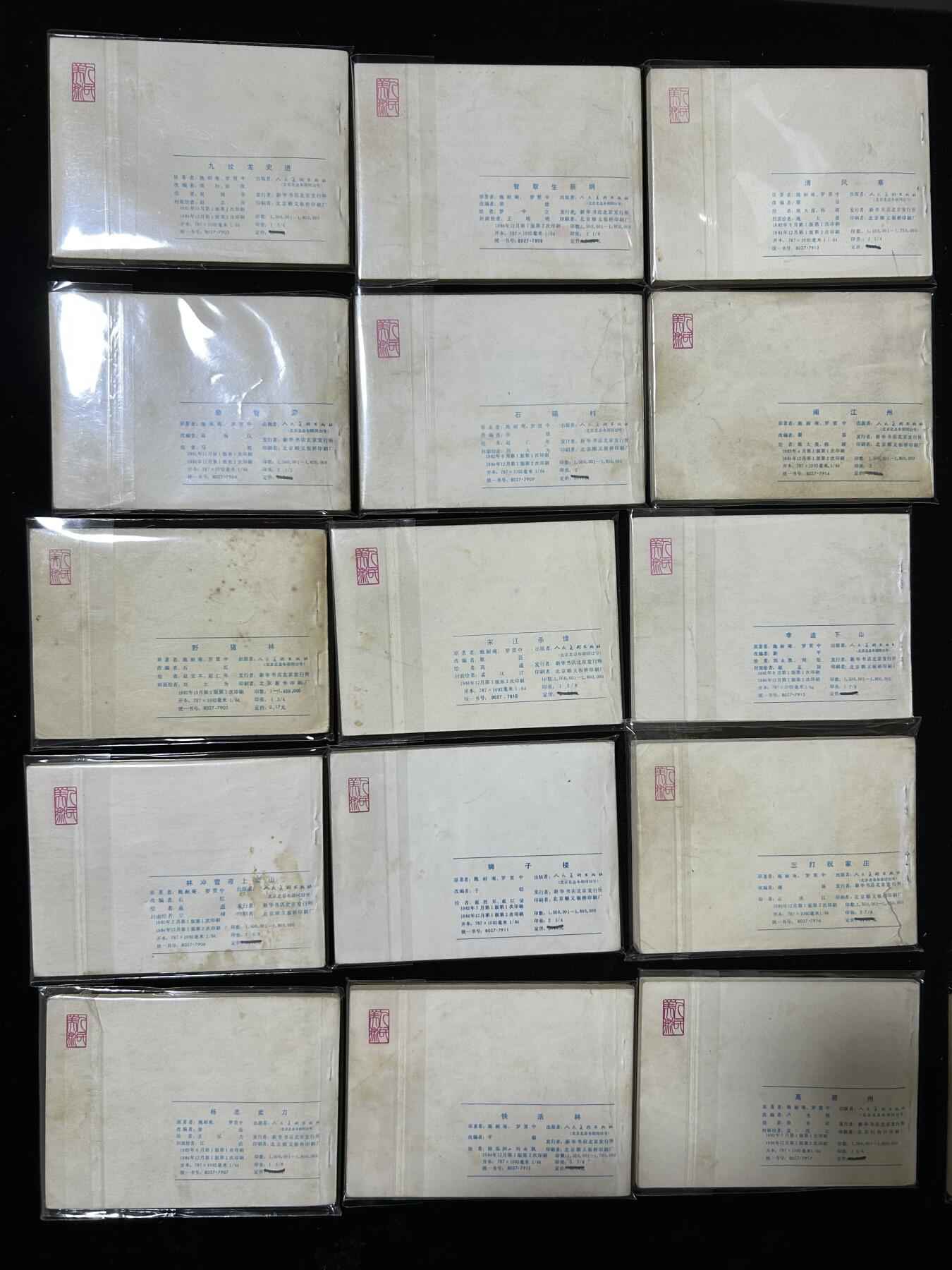 连环画拍卖专场 水浒传2印全套30本