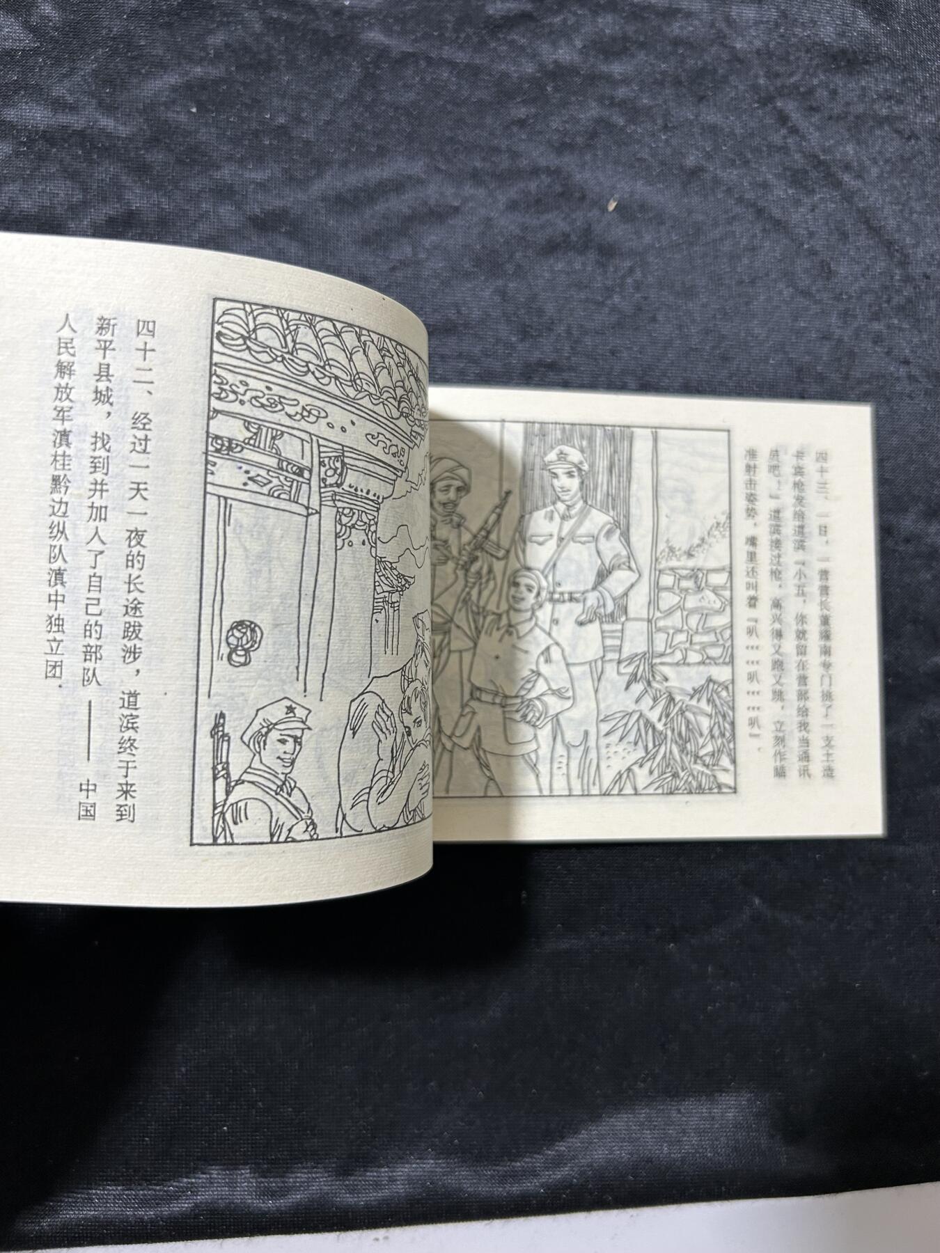 连环画拍卖专场 少年英雄-王道滨