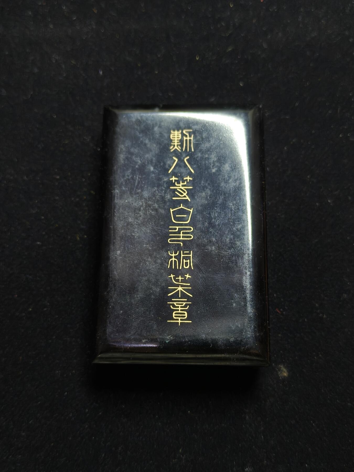 铭记历史 勿忘国耻 抗战胜利80周年国庆精品专场 八等白叶勋章盒