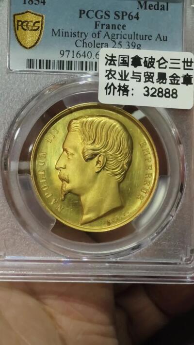 PCGS-SP64法国1854年拿破仑三世“农业与贸易”嘉奖金章
