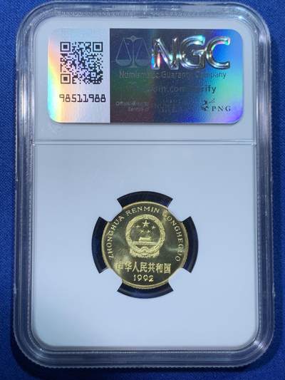 《竞宝斋》第424场 周日，周一，周二  3场连拍 （全场包邮） NGC PF67 中国1992年梅花5角 精制币少见 季军分