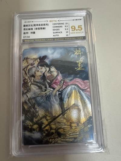 亡灵潮玩 蛇年第七场  10月8日20点截拍 - 【亲签】乾坤未定系列 梓墨亲签 倩女幽魂 07/30