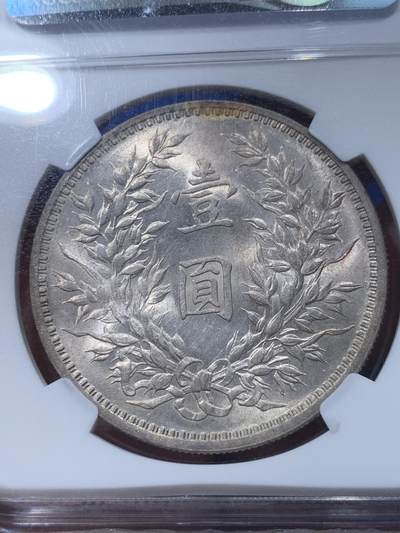 《竞宝斋》第424场 周日，周一，周二  3场连拍 （全场包邮） NGC MS62 民国三年大头 初铸大宽边 袁像带点包浆 嘉禾面丝绸光 全深打 发丝清晰