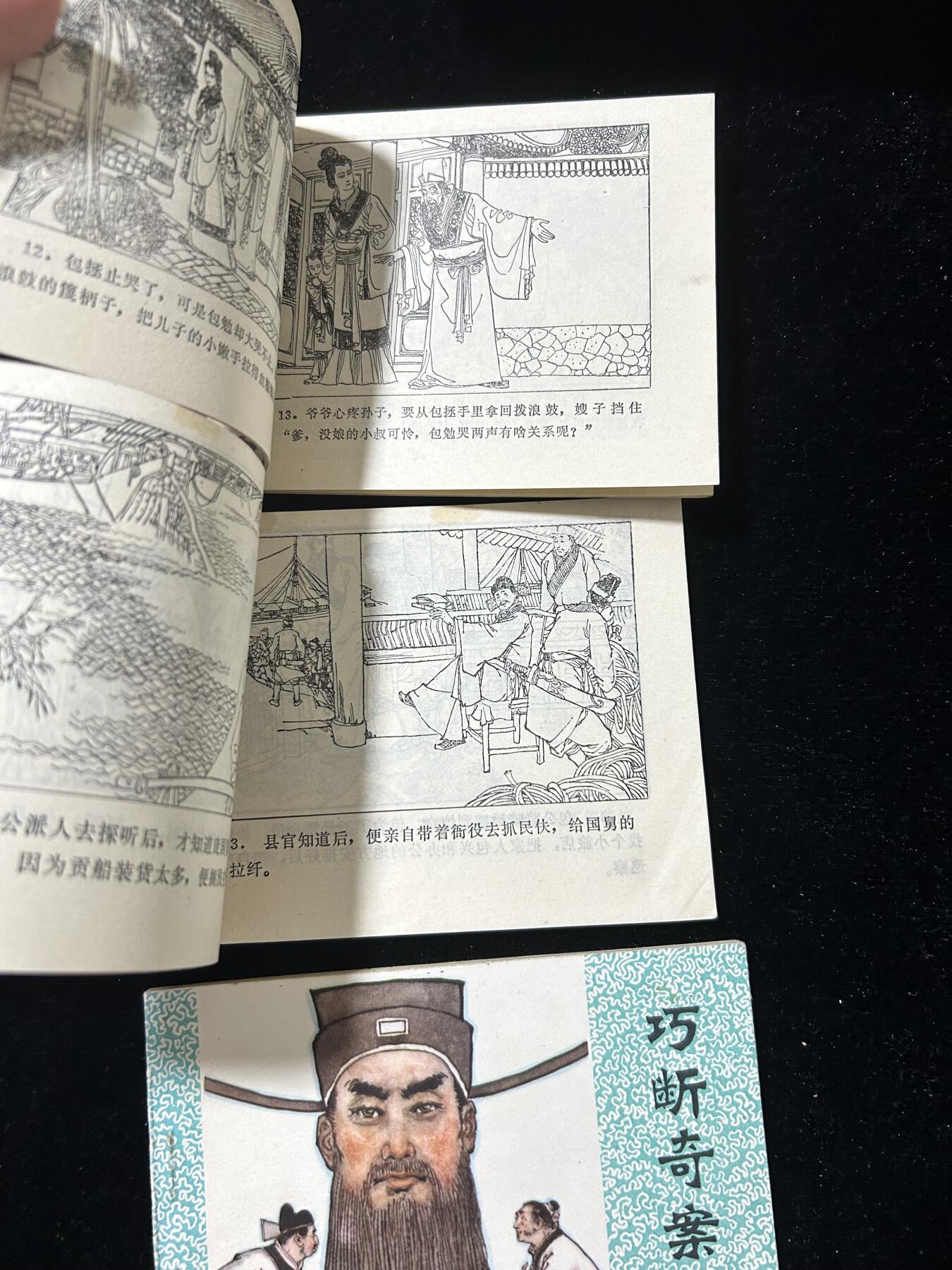 连环画拍卖专场 包公故事3本全套