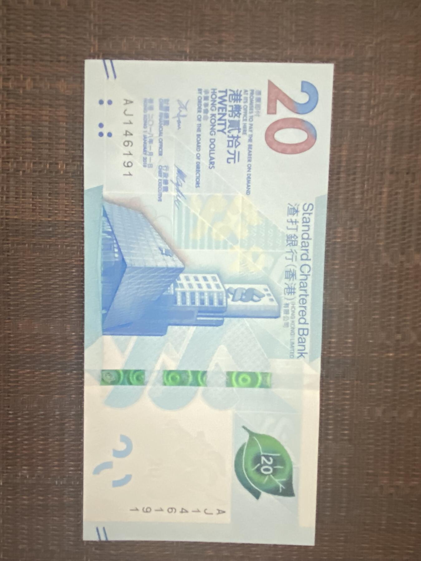 江南站02场纸币专场 港币20元全新