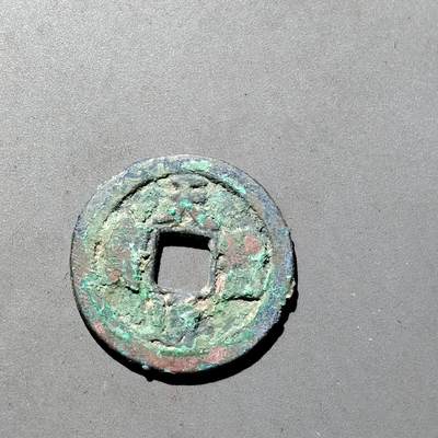 PCAI钱币1-533  宋钱小专场 - 天禧通宝
