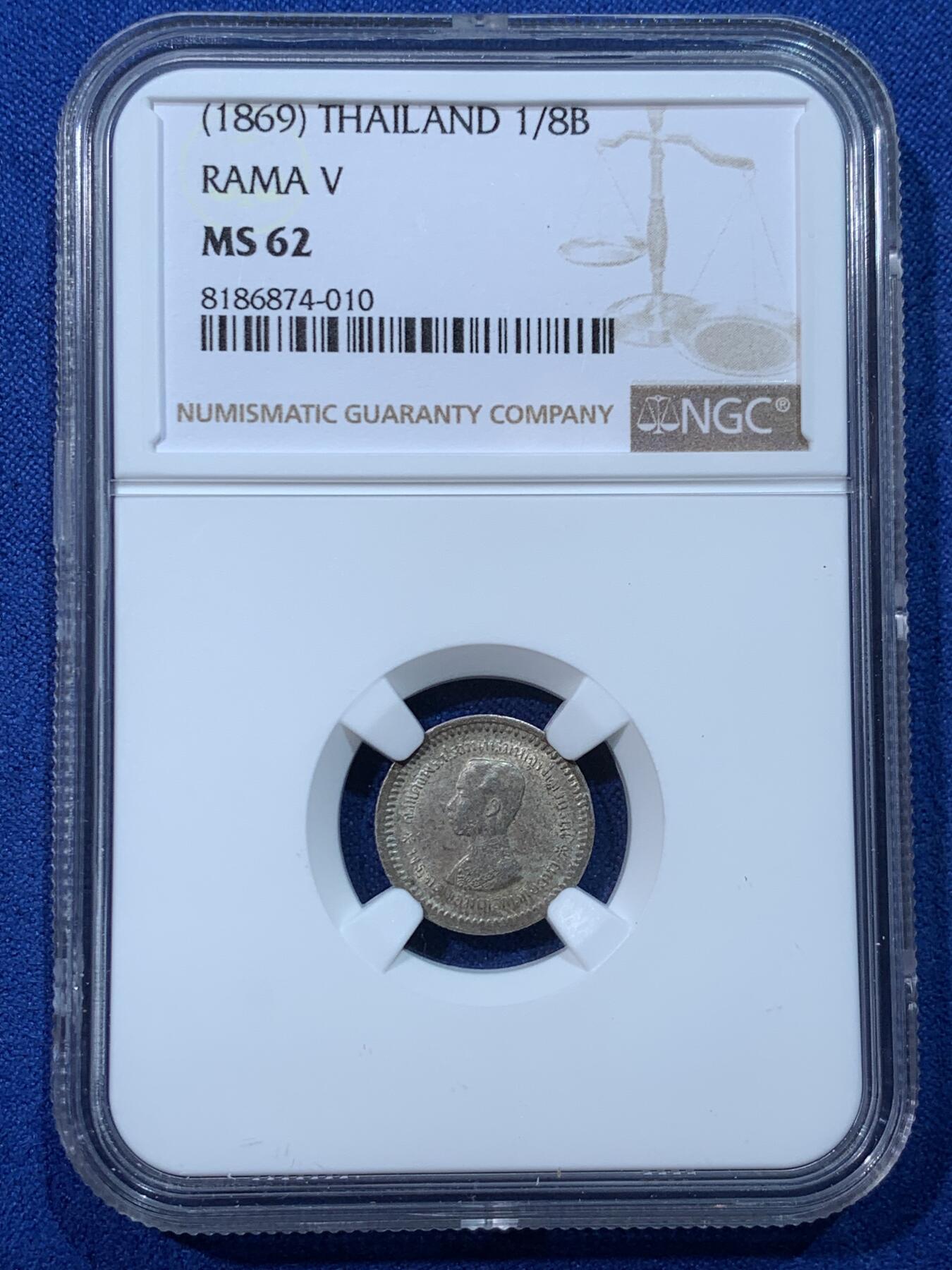 《竞宝斋》第424场 周日，周一，周二  3场连拍 （全场包邮） NGC MS62 泰国1869拉玛五世国王头像1/8铢小银币