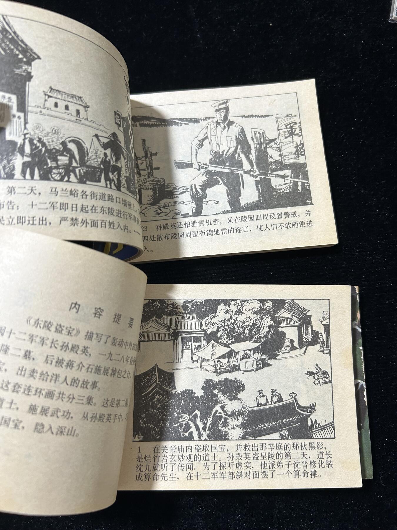 连环画拍卖专场 东陵盗宝3本全套