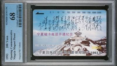 【琪哥网】评级磁卡综合场(九十七） - 【PCGS68】宁夏开通主席诗词散卡