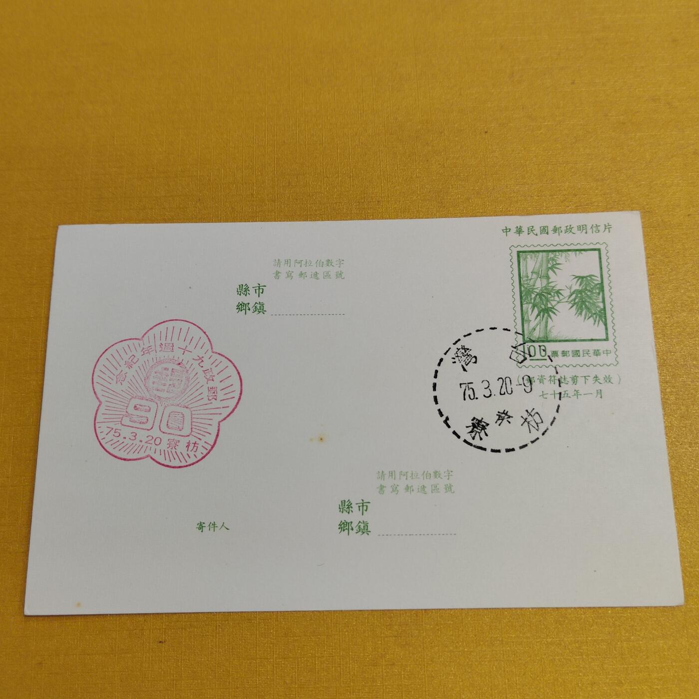 PCAI钱币2-534  首日封小专场 中国台湾省早期的首日封