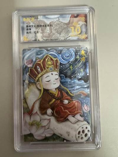 亡灵潮玩 蛇年第七场  10月8日20点截拍 - 【评级卡】乾坤未定 红月 唐僧 暴金