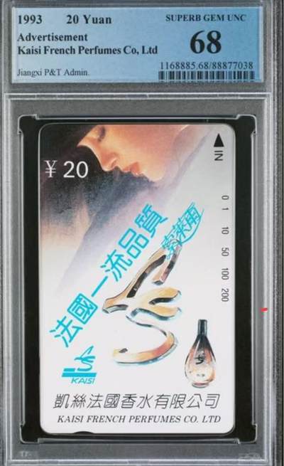 【琪哥网】评级磁卡综合场(九十七） - 【PCGS68】江西法国香水