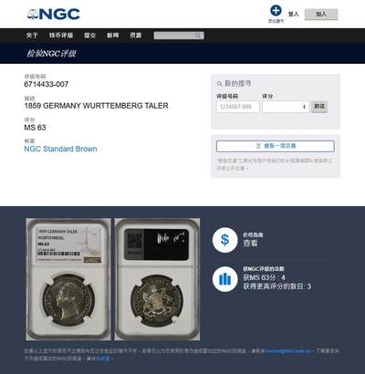 《竞宝斋》第424场 周日，周一，周二  3场连拍 （全场包邮） NGC MS63 德国 1859年 符腾堡 狮鹿盾徽流通泰勒 银币 少见品种 季军分 光度 细节都值得入藏 具体状态见视频 同分今年成交价已经到达6000 上涨幅度较大