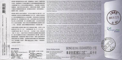 2025年10月04日19:30海外、大陆、澳门、香港邮政精品首日实寄封拍卖专场 2018香港《港珠澳大桥》官封首日实寄封