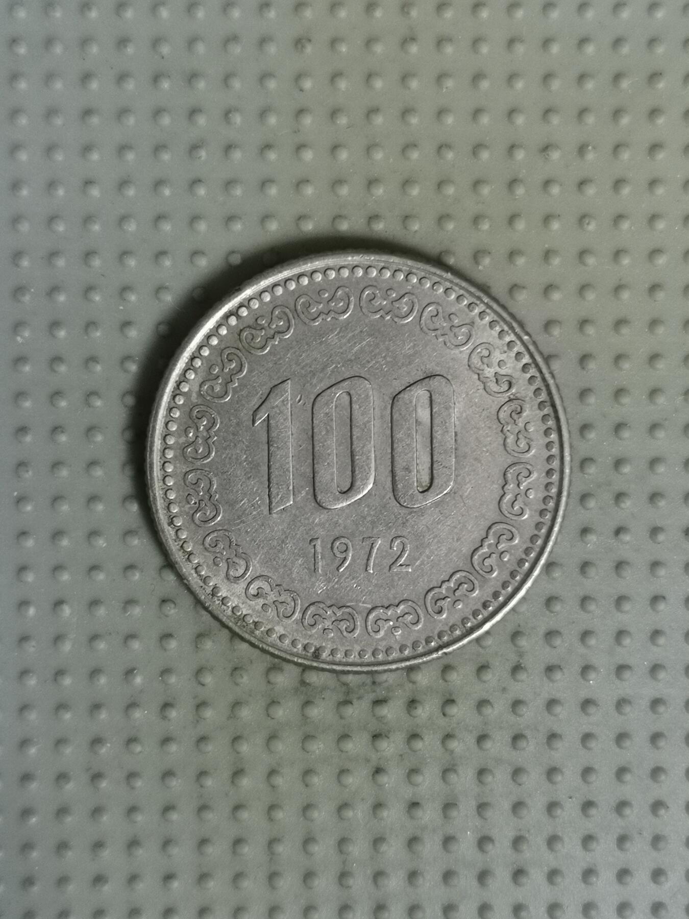 2025年第93场各国散币拍卖（总第93场）30号集中发一次货 韩国1972年100元