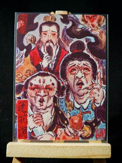 第16期★★0佣收拍★★~【琦卡当当铺】扫码加群抽[包邮券]~结束快~ (分享有奖) - 焱卡文化/燎原卡牌-西游记-雕仙绘-莲花洞-普卡-1张
