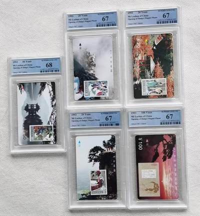 【琪哥网】评级磁卡综合场(九十七） - 【PCGS67-68】江西井冈山
