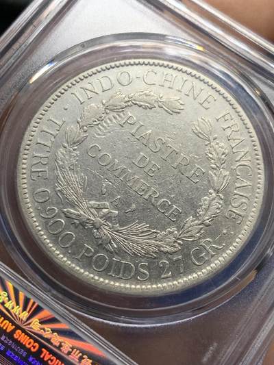 《竞宝斋》第424场 周日，周一，周二  3场连拍 （全场包邮） 公博 AU53 法属印支1897年-A坐洋一元银币