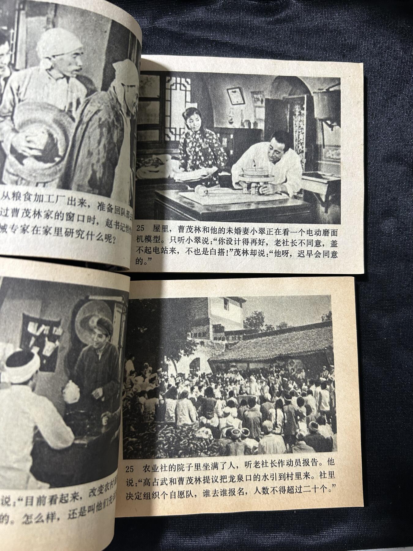 连环画拍卖专场 我们村里的年轻人2本合拍