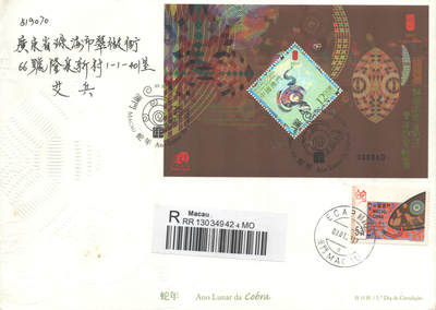 2025年10月04日19:30海外、大陆、澳门、香港邮政精品首日实寄封拍卖专场 2013澳门《蛇年》官封首日实寄封