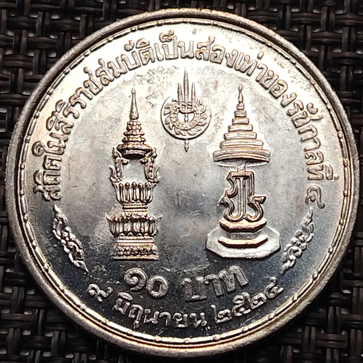 布加迪🐬～世界钱币(上海)🌾第 245 期 /  各国套币和散币 泰国🇹🇭 1981年 10铢 拉玛九世登基35周年纪念币 32mm