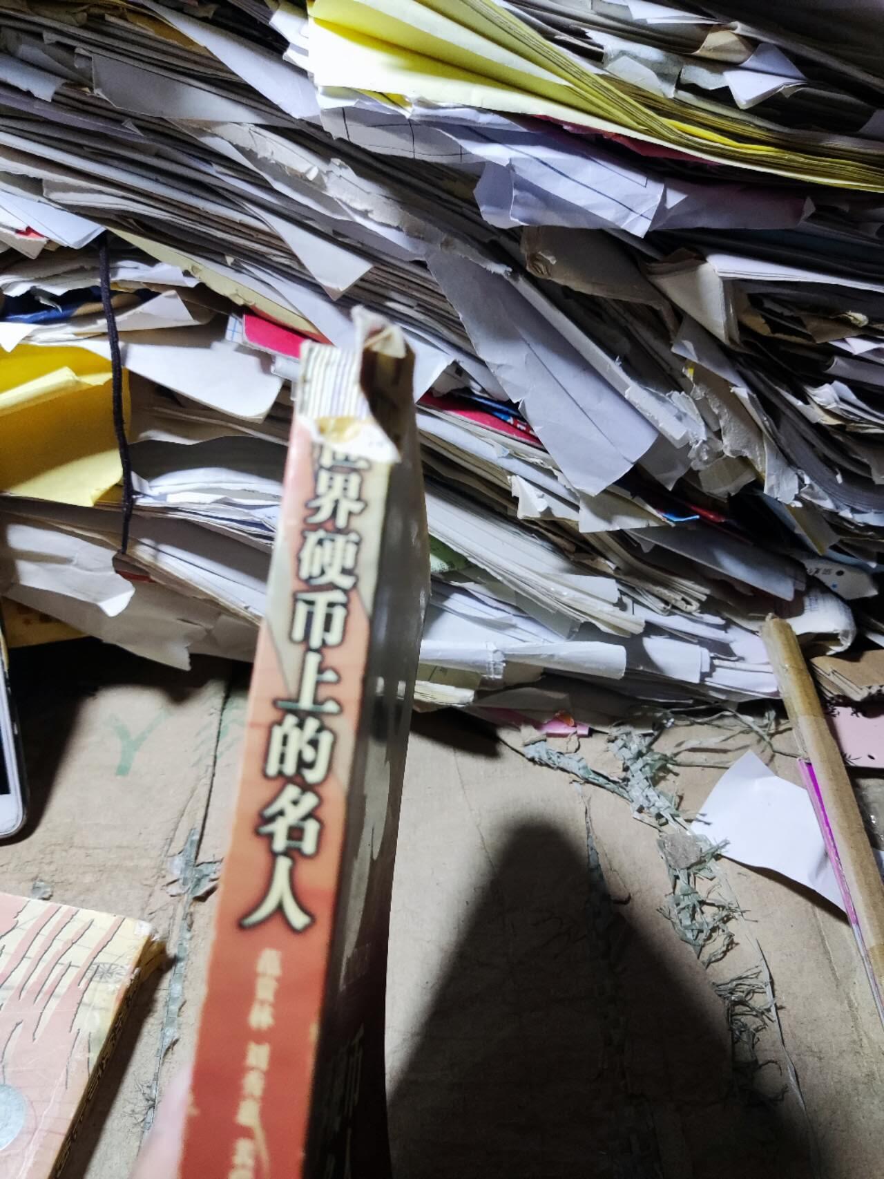 世界硬币上的名人（7.5品左右）