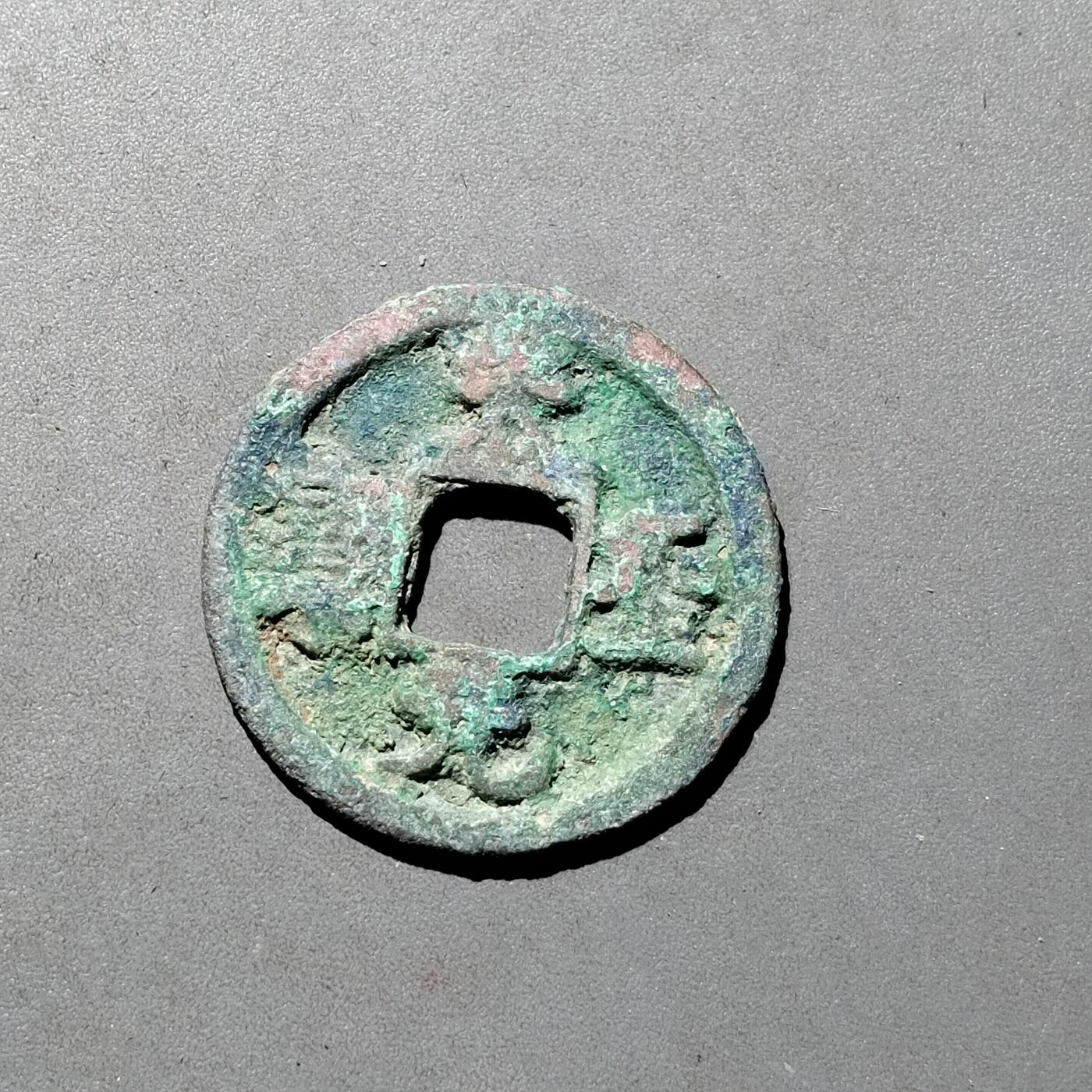 PCAI钱币1-533  宋钱小专场 天圣元宝