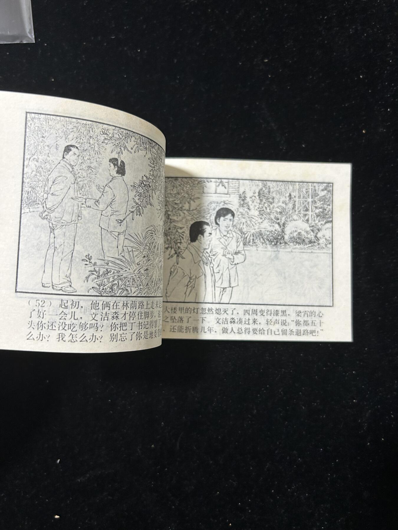 连环画拍卖专场 火红的云霞