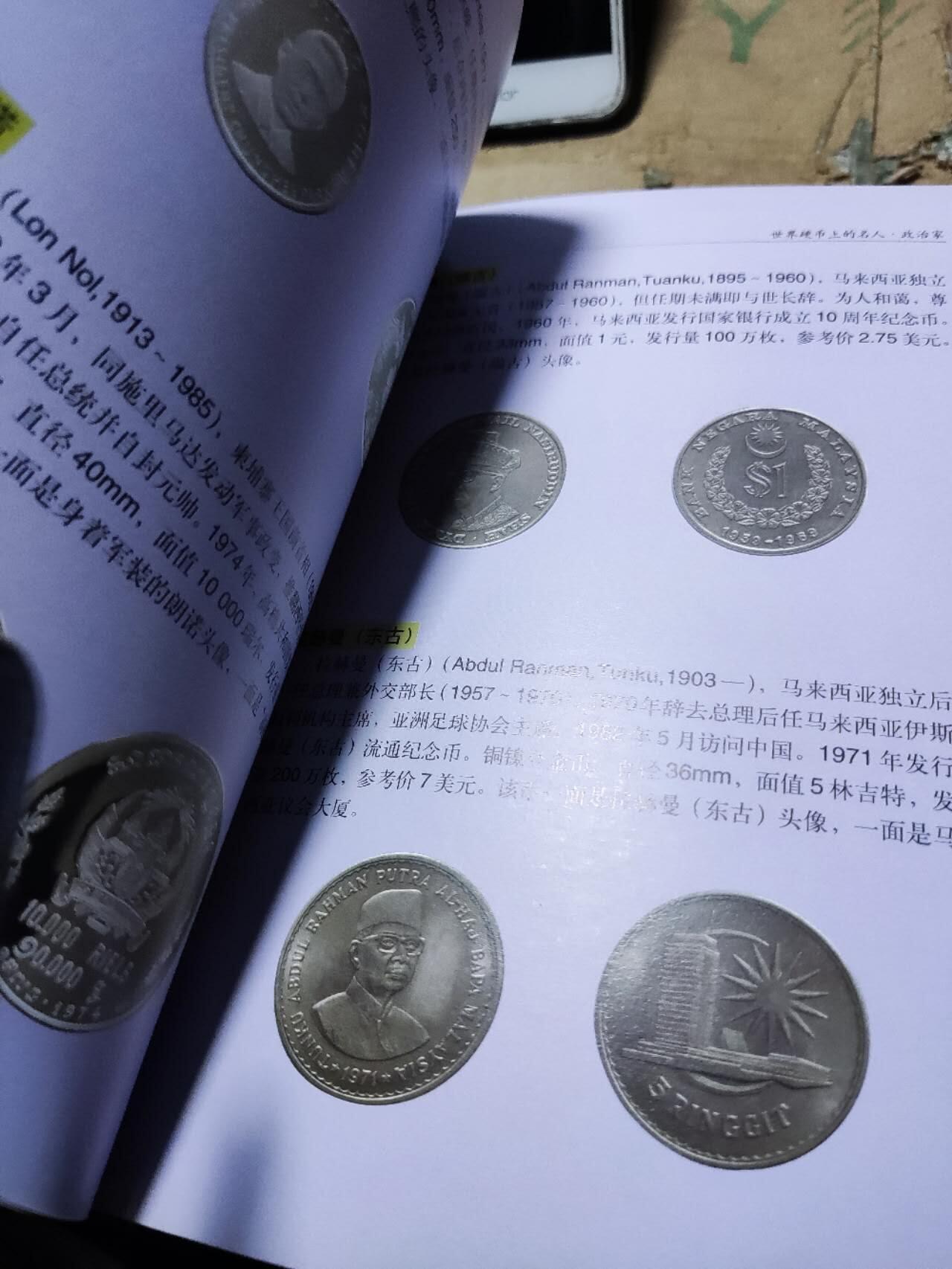 世界硬币上的名人（8.5品左右）