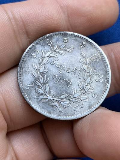 《竞宝斋》第424场 周日，周一，周二  3场连拍 （全场包邮） 缅甸孔雀1KYAT银币 细节见图