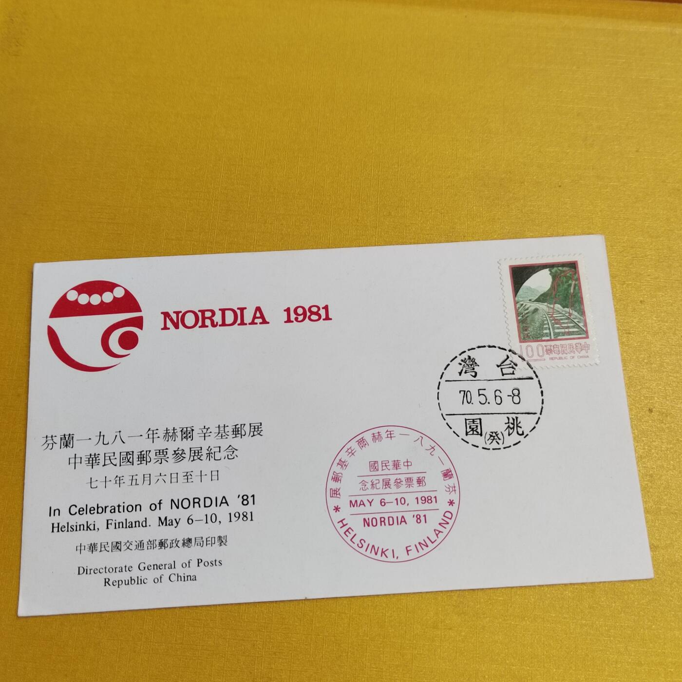 PCAI钱币2-534  首日封小专场 中国台湾省早期的首日封