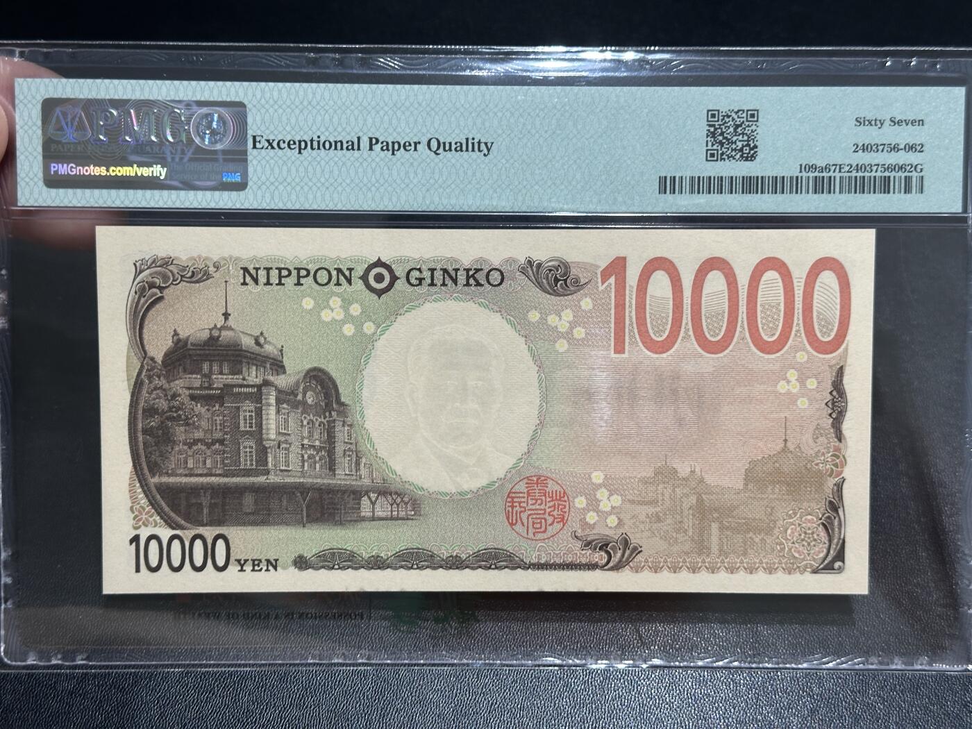 《外钞收藏家》第五百七十一期（国庆场第二场）（本平台长期征集拍品、欢迎藏友们联系合作） 2024年日本最新版1万日元 PMG67 高分 AAAA冠