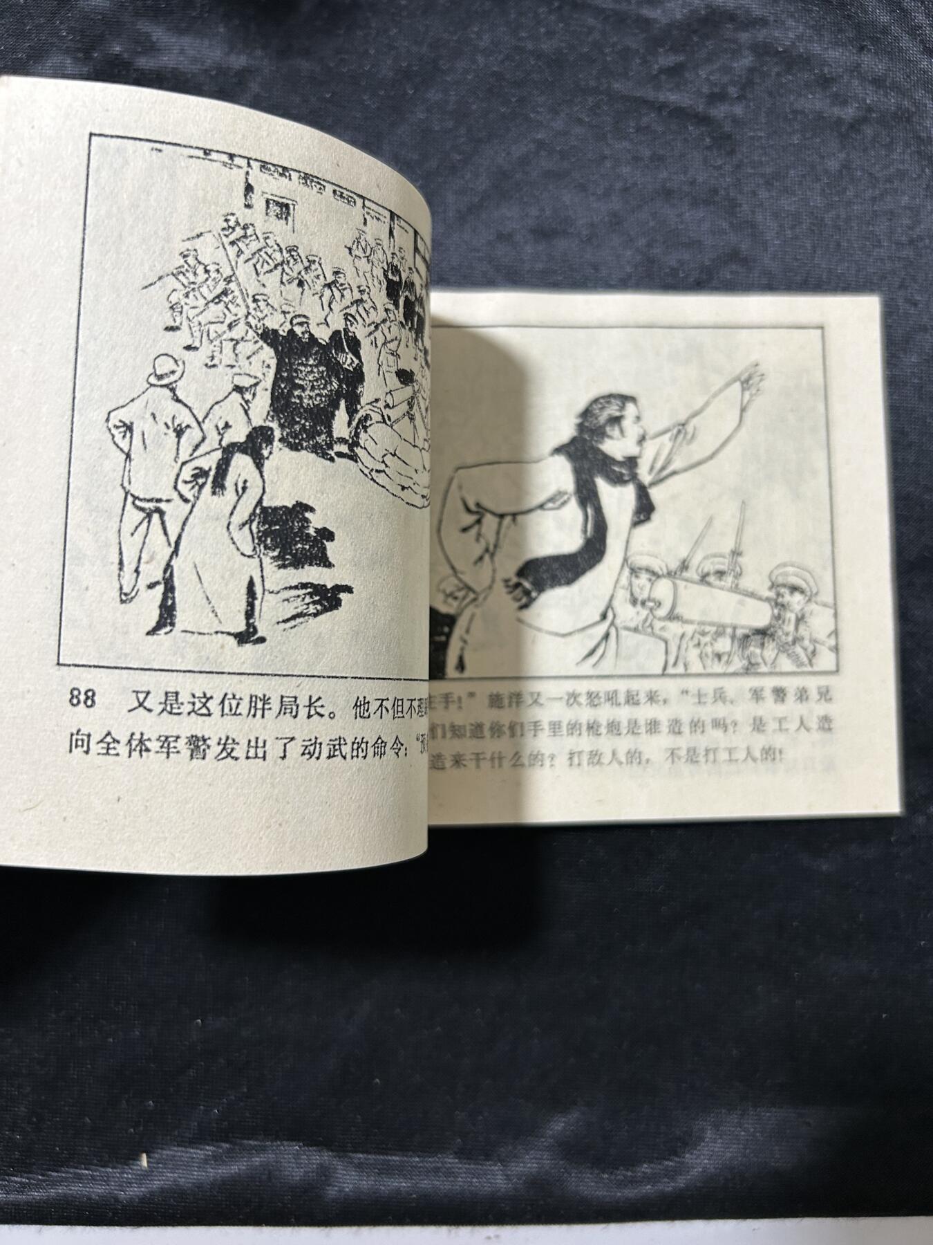 连环画拍卖专场 风暴