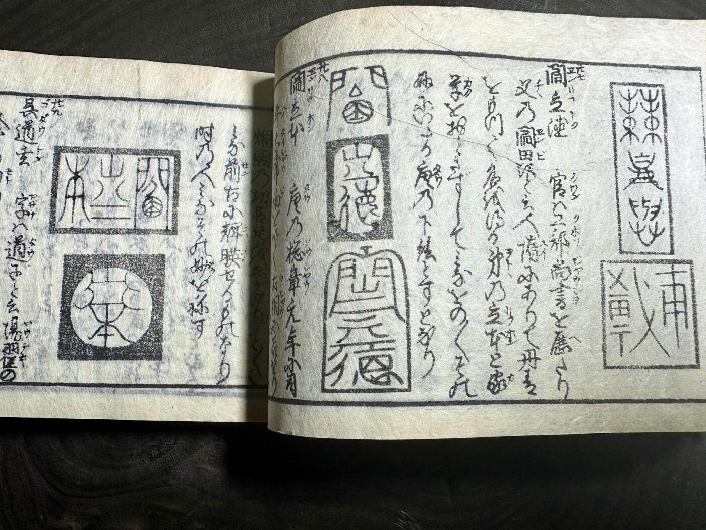 【良泉】第40期【直播场】10月16日晚19.30点开拍！225组（本场结束后外出旅游。之前预存钱币的朋友请告知，将连同本场拍品一起邮寄）  1770年（明和七年） 【日本】木刻板印谱【古今和汉，万宝全書】卷四——唐绘传印