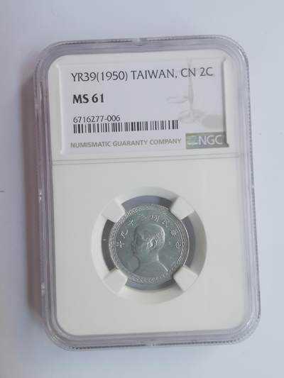 巨藏钱币第二期10月3号8点开拍古今中外硬币专场 - NGC-MS61台湾省1950年2角铝币