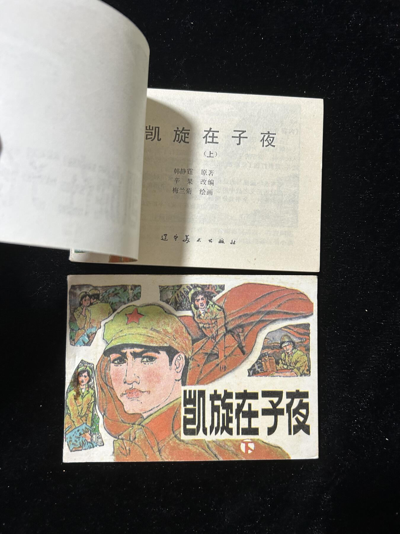 连环画拍卖专场