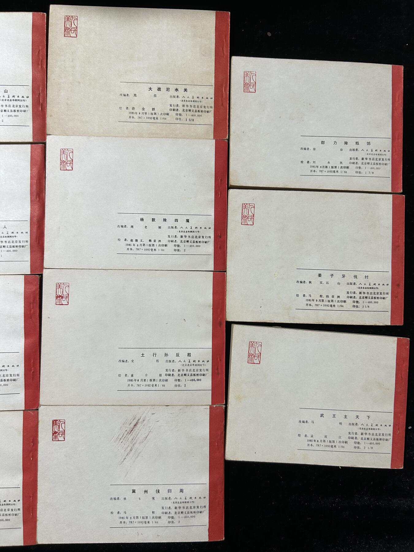 连环画拍卖专场 封神演义，全套带盒子