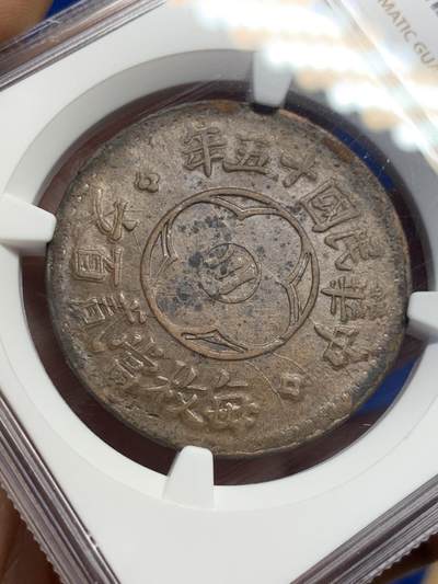 《竞宝斋》第424场 周日，周一，周二  3场连拍 （全场包邮） NGC AUD 1926年川花二百文，光边（大于18克），早期叶版，有该类别比较罕见的强转光，深打，地板好。