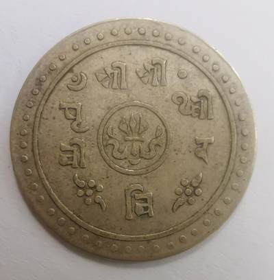巨藏钱币第二期10月3号8点开拍古今中外硬币专场 尼泊尔1907年半莫哈银币美品2.8克