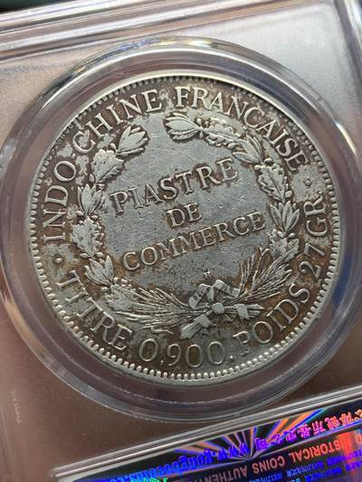 《竞宝斋》第424场 周日，周一，周二  3场连拍 （全场包邮） 公博 XF06 法属印支1921年H版坐洋一元银币