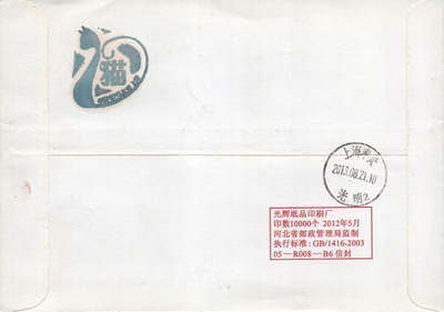 2025年10月04日19:30海外、大陆、澳门、香港邮政精品首日实寄封拍卖专场 2013中国《猫》自然封首日实寄封