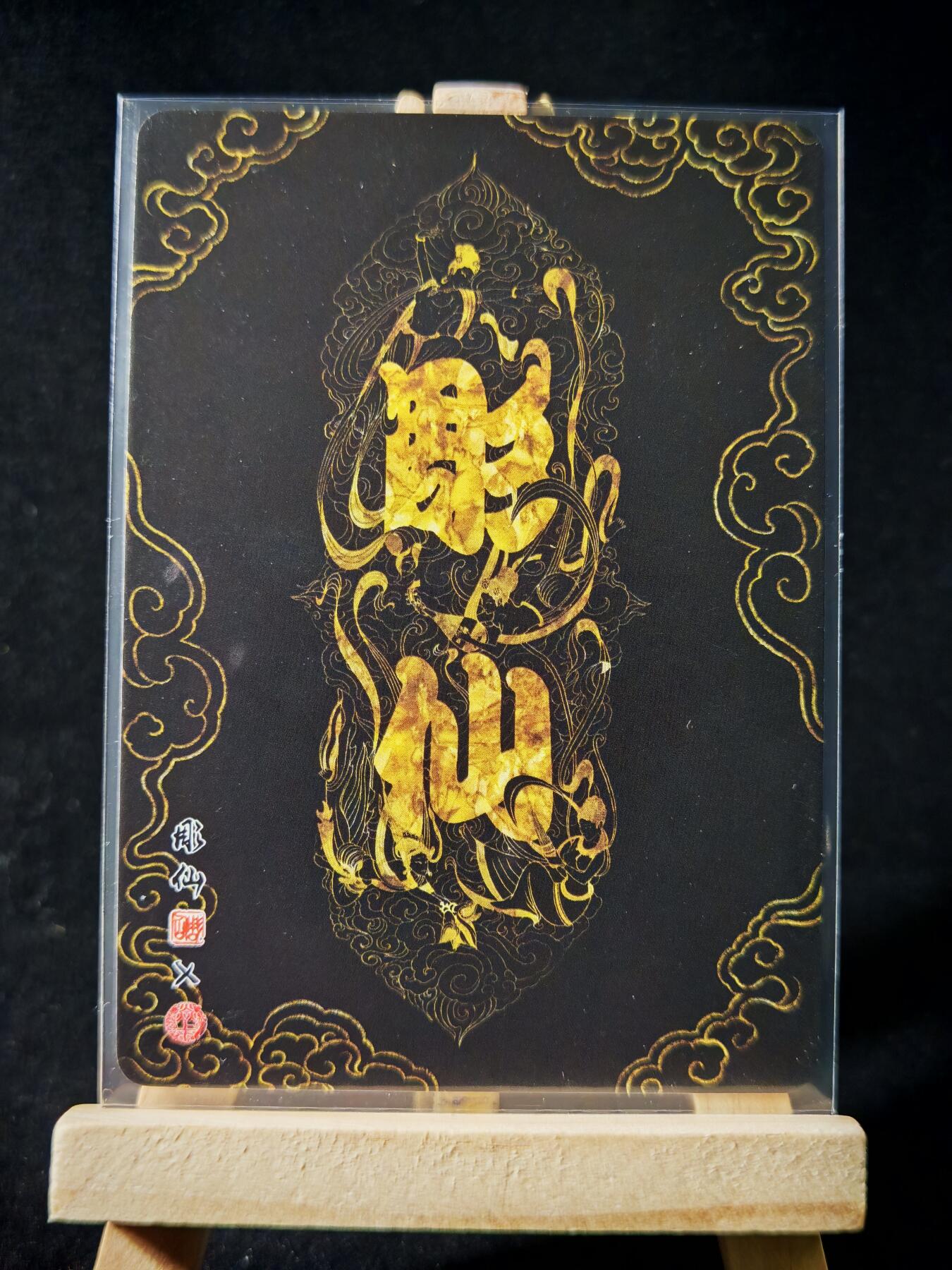 第16期★★0佣收拍★★~【琦卡当当铺】扫码加群抽[包邮券]~结束快~ (分享有奖) 焱卡文化/燎原卡牌-西游记-雕仙绘-金角大王-普卡-1张